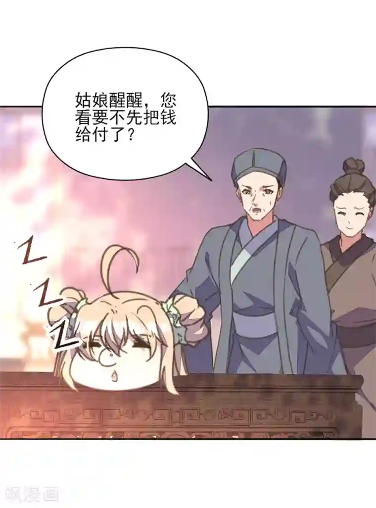 我的王妃有尾巴第22话 王爷护妻惨被呕