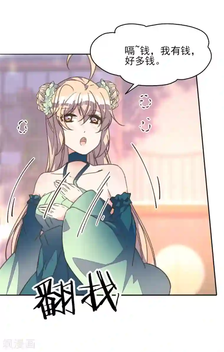 我的王妃有尾巴第22话 王爷护妻惨被呕