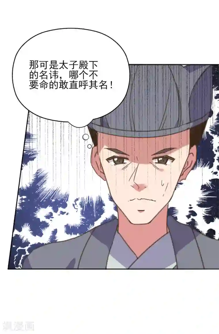 我的王妃有尾巴第22话 王爷护妻惨被呕