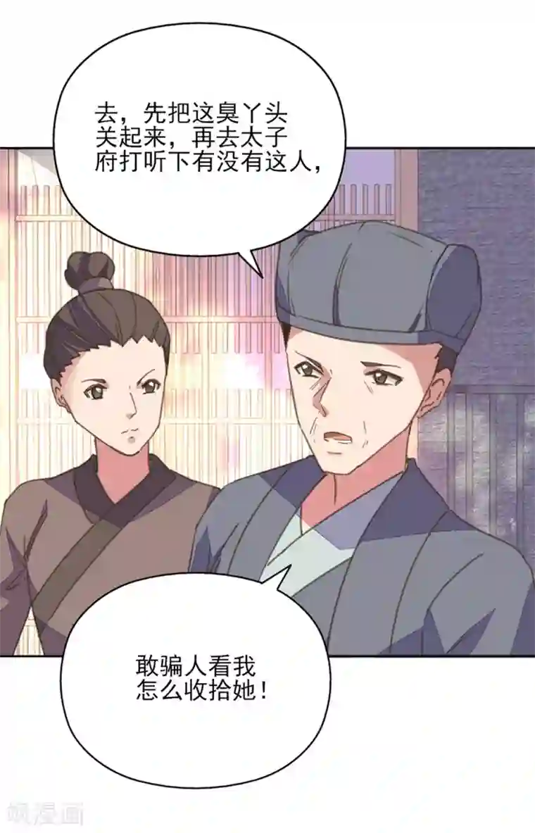 我的王妃有尾巴第22话 王爷护妻惨被呕