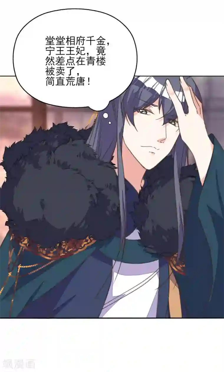 我的王妃有尾巴第22话 王爷护妻惨被呕