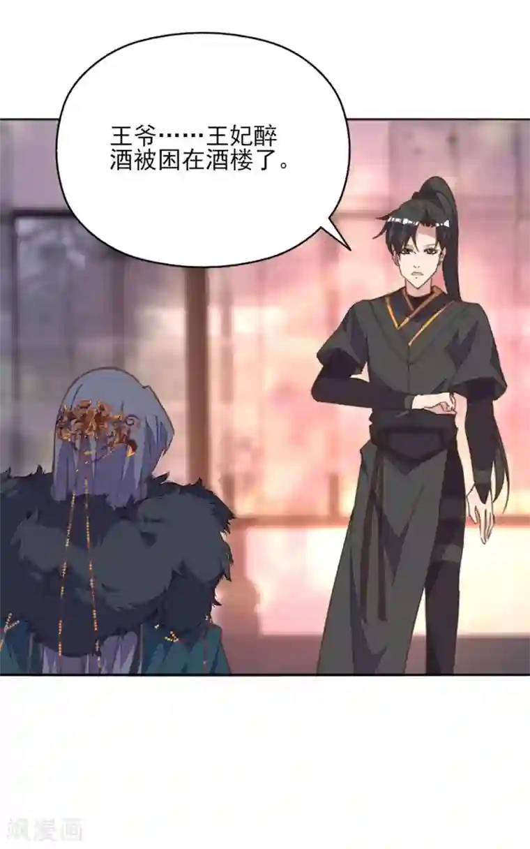 我的王妃有尾巴第22话 王爷护妻惨被呕