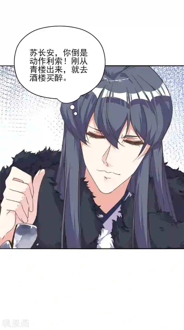 我的王妃有尾巴第22话 王爷护妻惨被呕