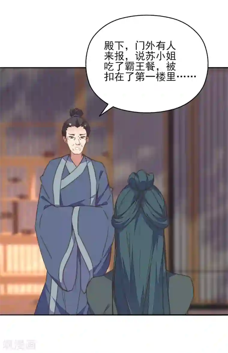 我的王妃有尾巴第22话 王爷护妻惨被呕