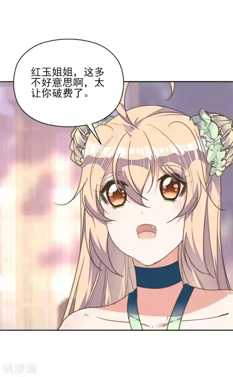 我的王妃有尾巴第22话 王爷护妻惨被呕