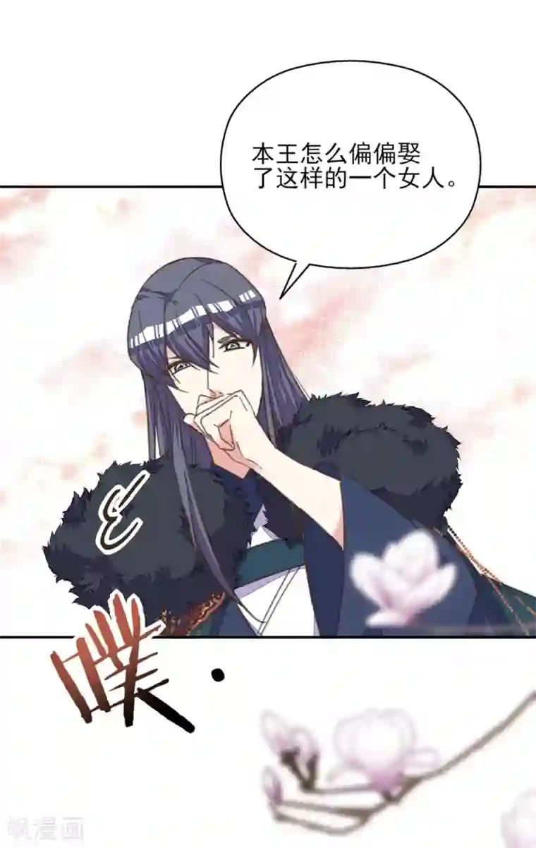 我的王妃有尾巴第23话 同床共枕