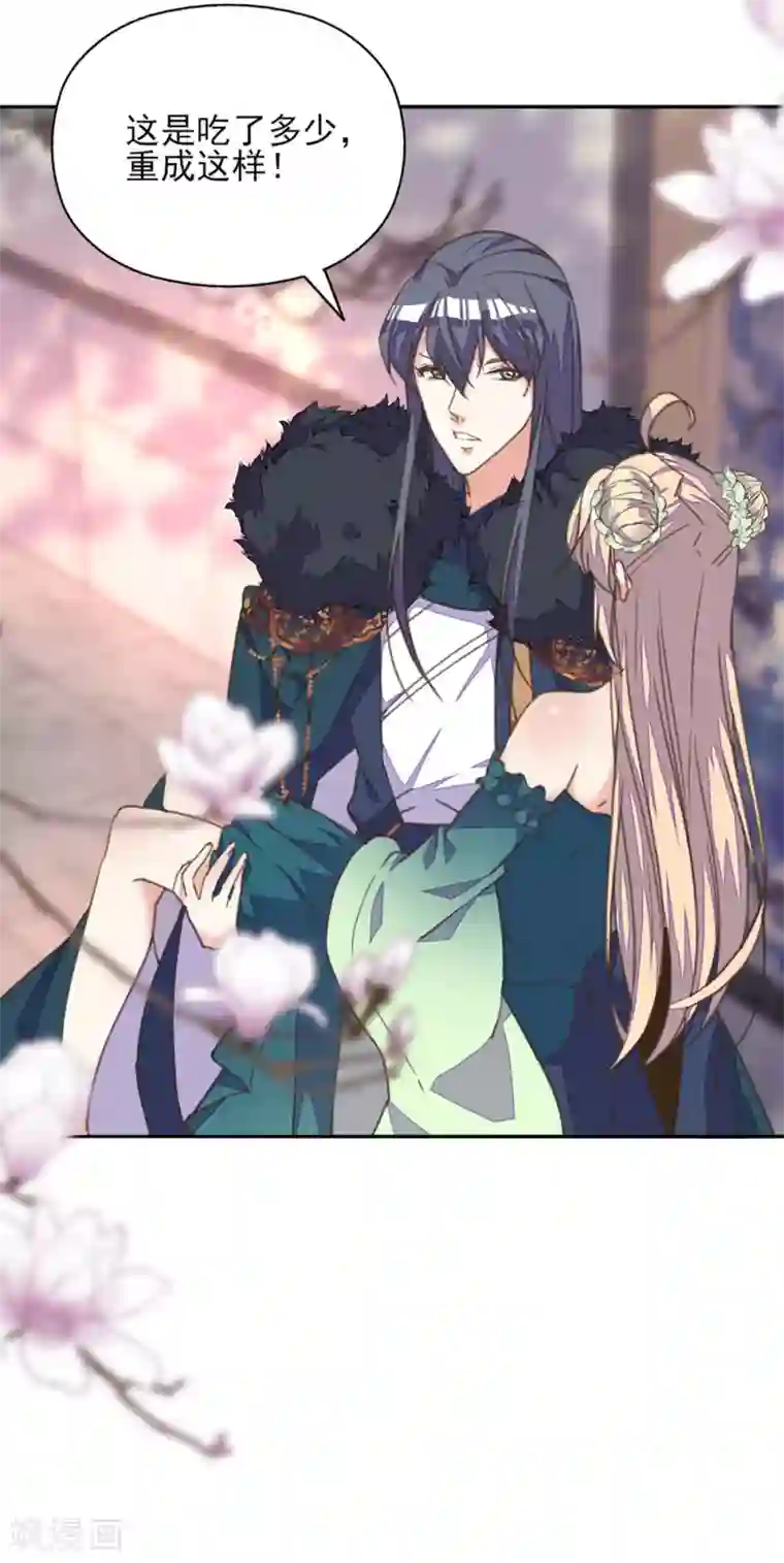 我的王妃有尾巴第23话 同床共枕