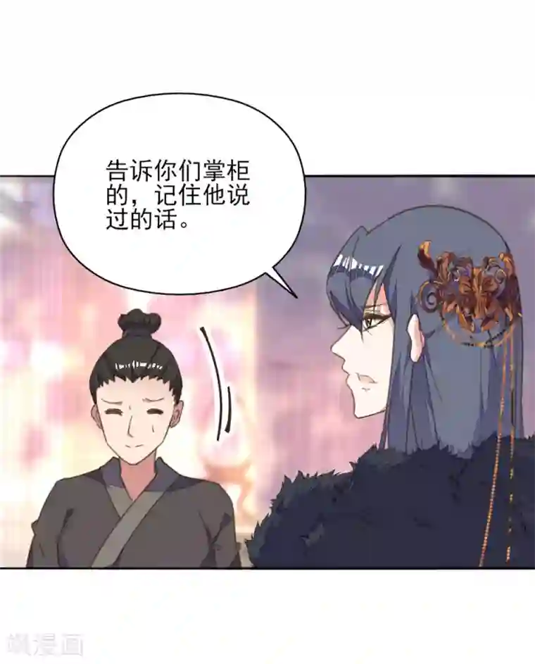 我的王妃有尾巴第23话 同床共枕