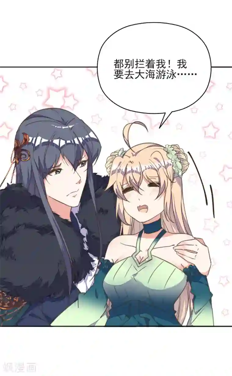 我的王妃有尾巴第23话 同床共枕