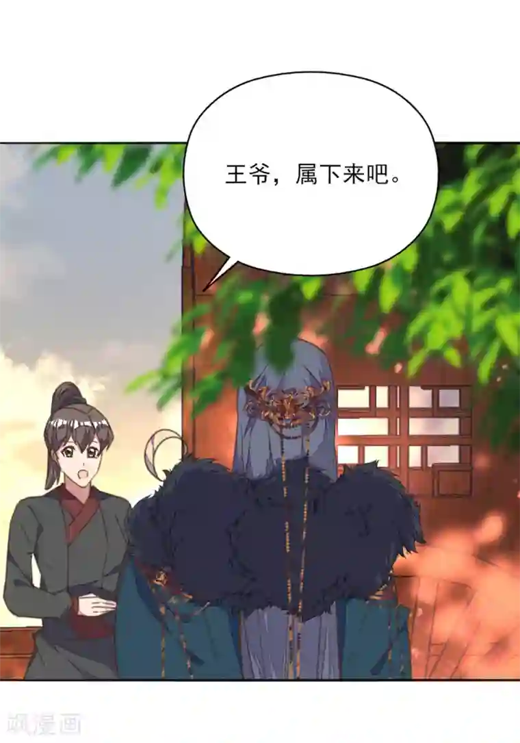 我的王妃有尾巴第23话 同床共枕