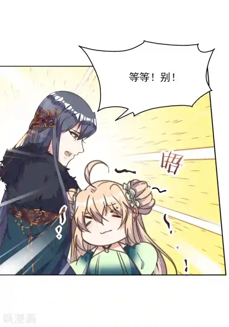 我的王妃有尾巴第23话 同床共枕