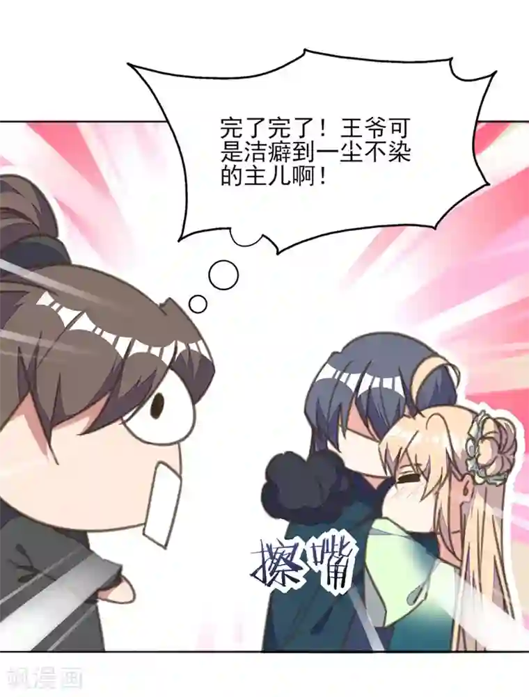 我的王妃有尾巴第23话 同床共枕