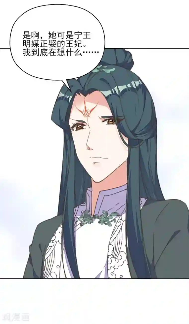 我的王妃有尾巴第23话 同床共枕