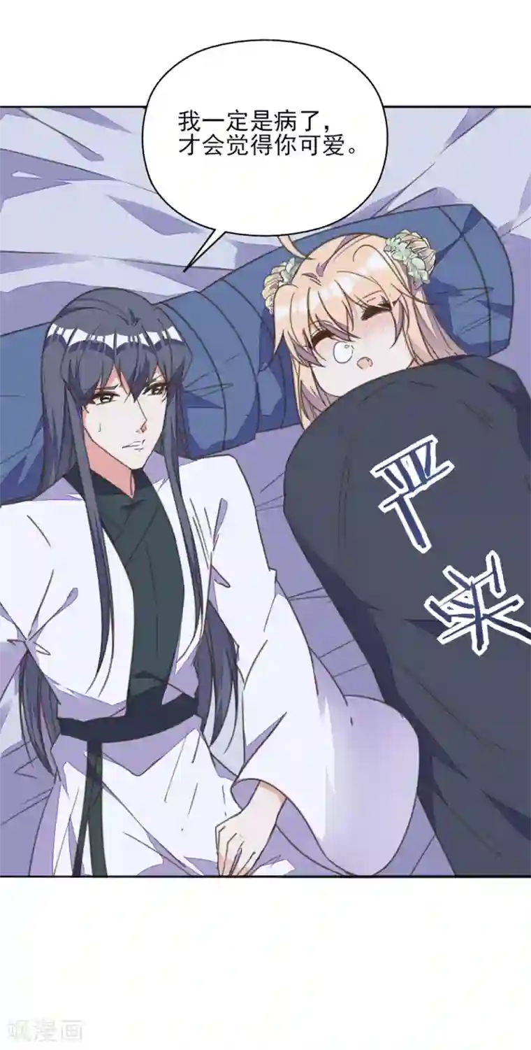 我的王妃有尾巴第23话 同床共枕