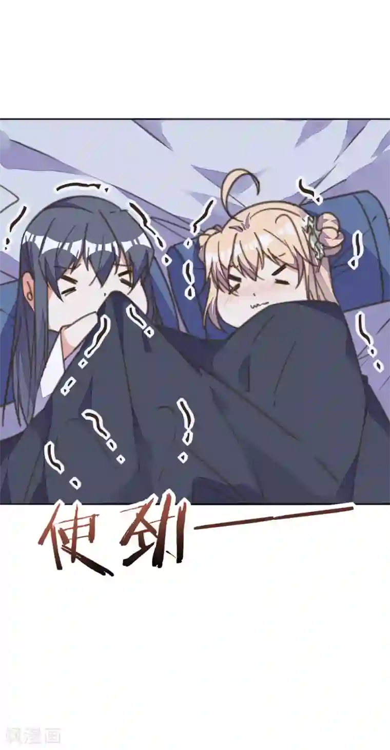 我的王妃有尾巴第23话 同床共枕