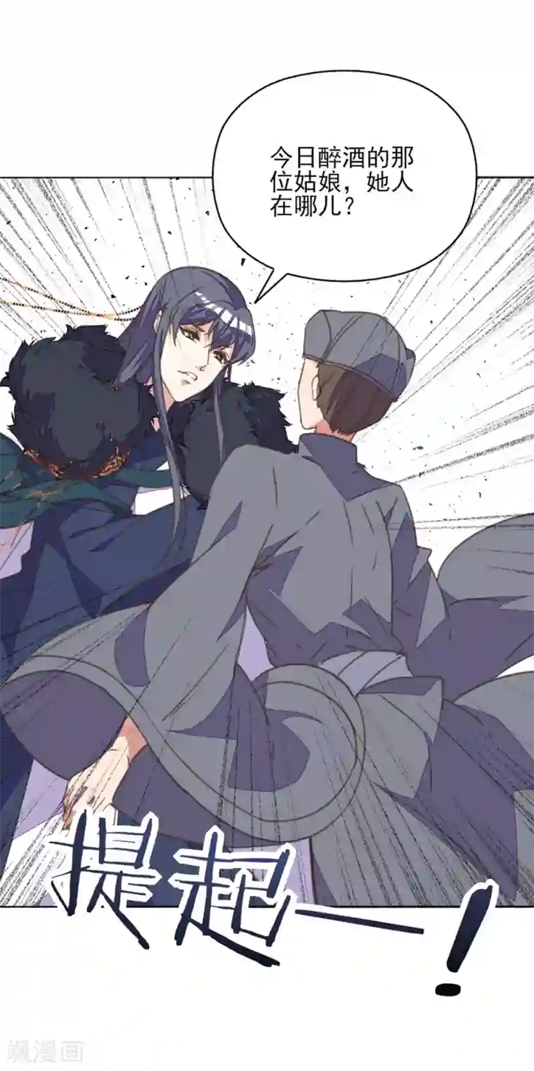 我的王妃有尾巴第23话 同床共枕