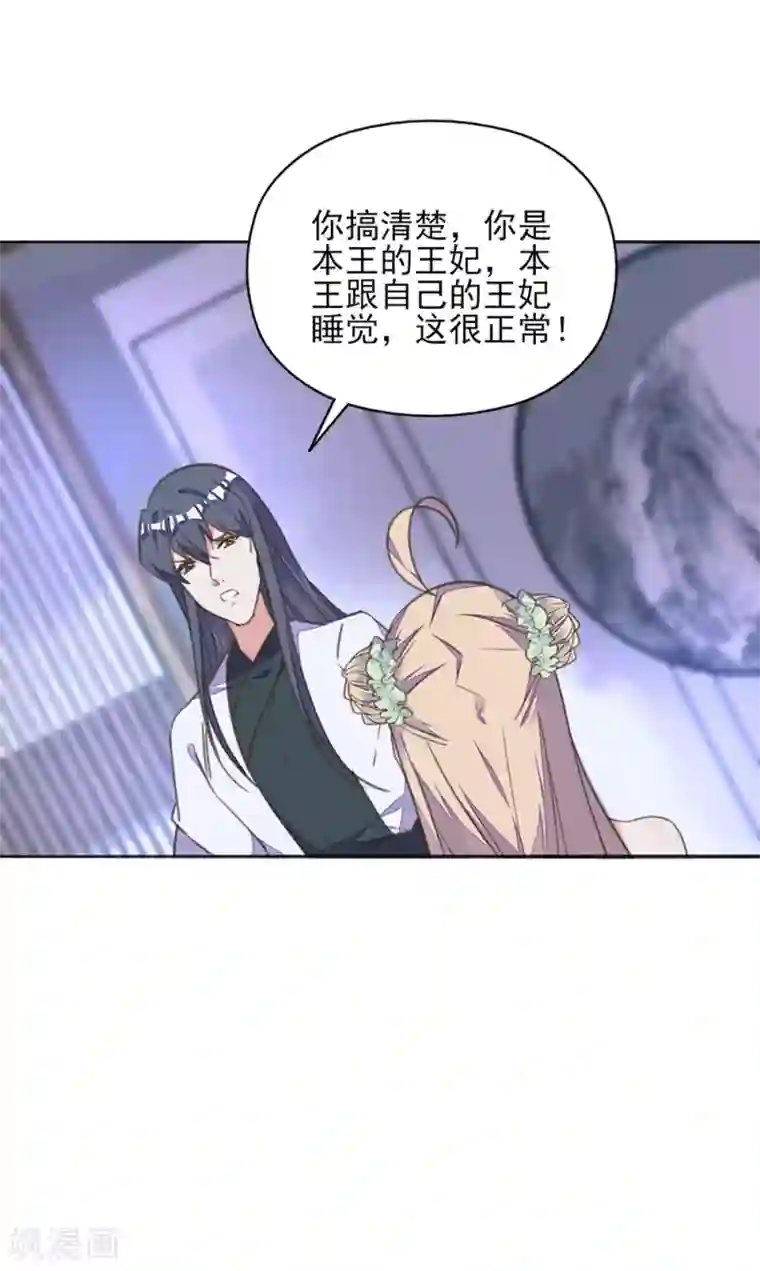 我的王妃有尾巴第23话 同床共枕