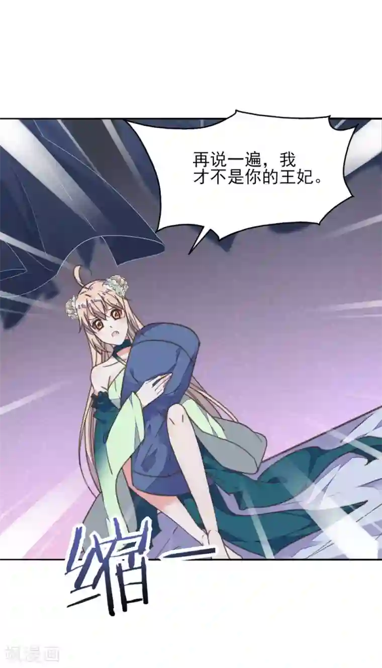 我的王妃有尾巴第23话 同床共枕