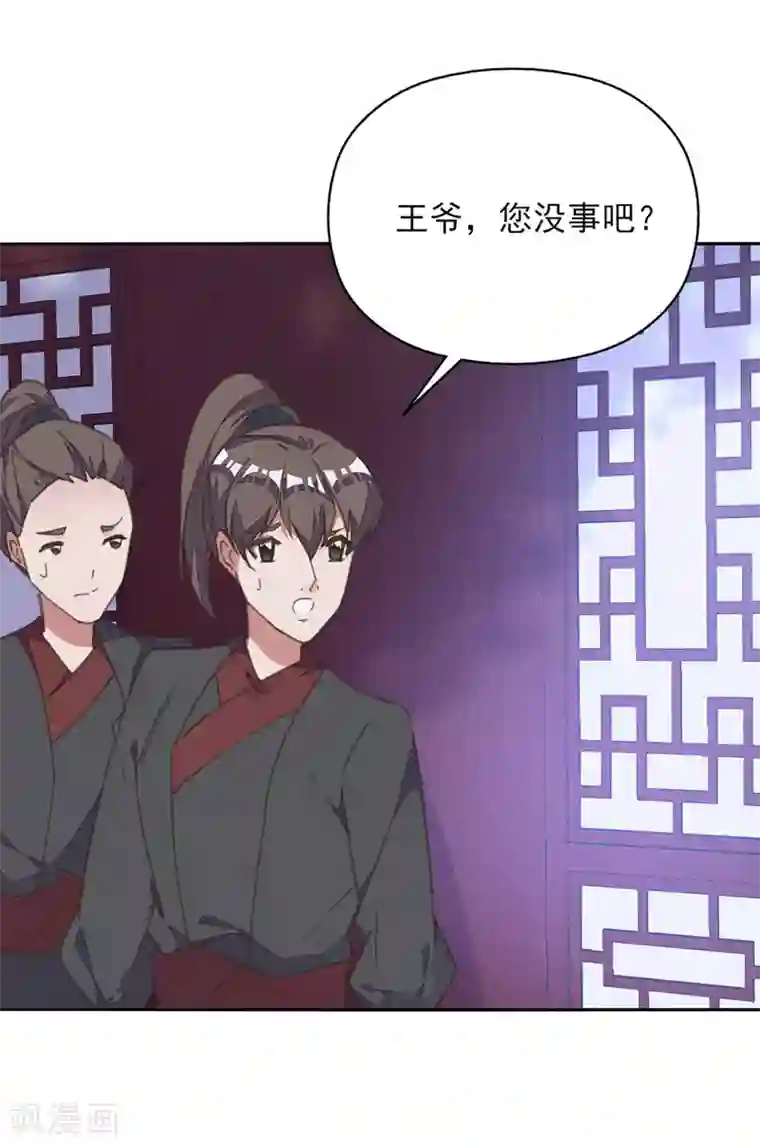 我的王妃有尾巴第23话 同床共枕