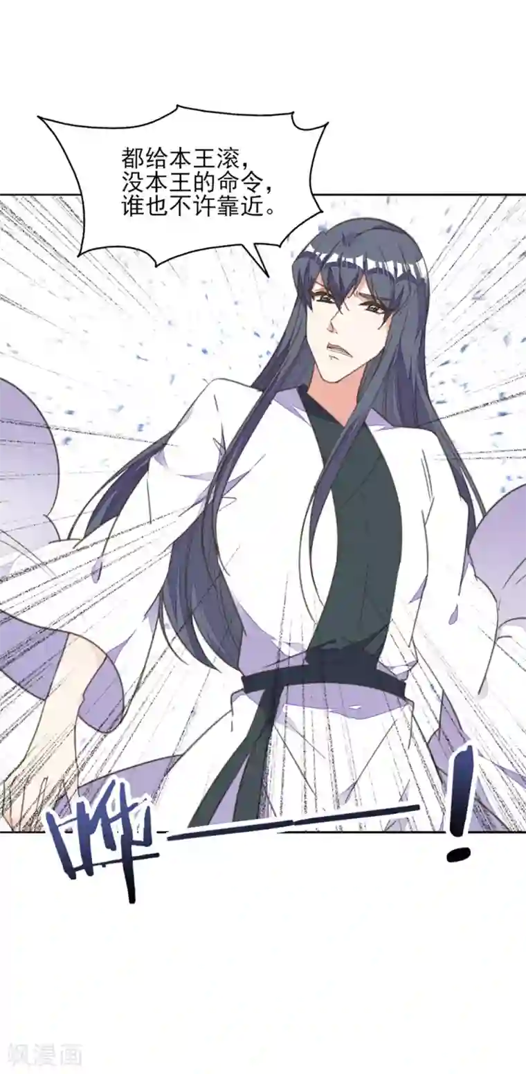 我的王妃有尾巴第23话 同床共枕