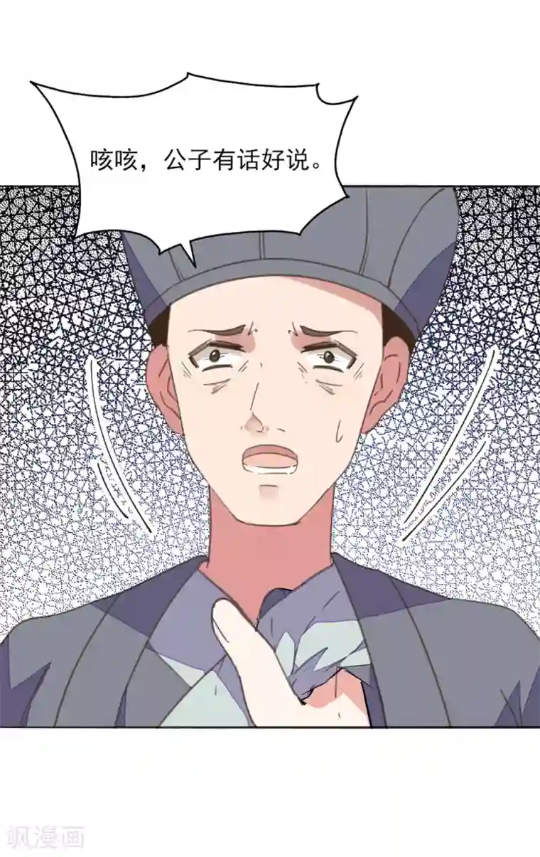 我的王妃有尾巴第23话 同床共枕