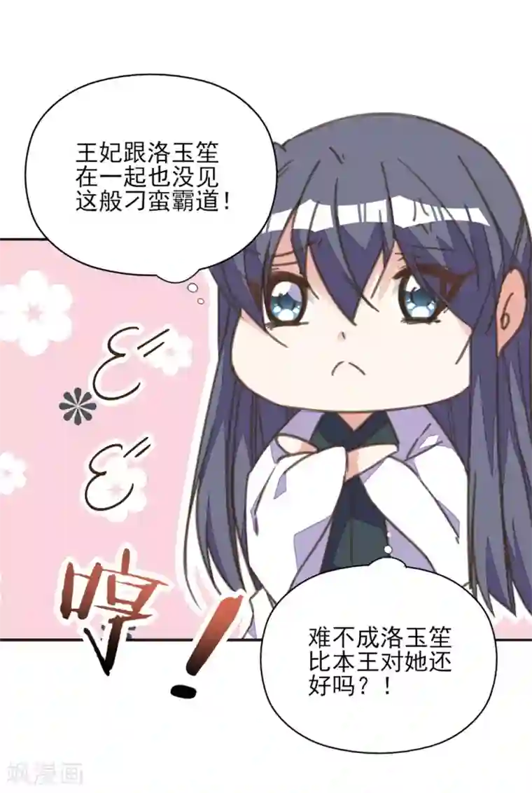 我的王妃有尾巴第24话 秋后算账