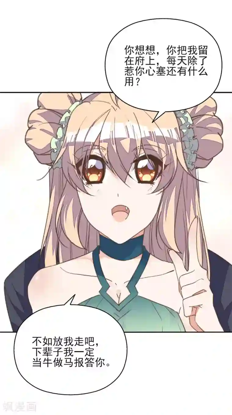 我的王妃有尾巴第24话 秋后算账