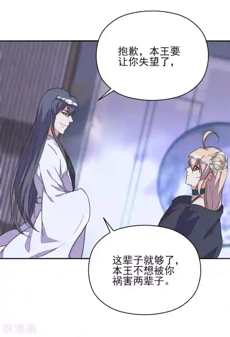 我的王妃有尾巴第24话 秋后算账