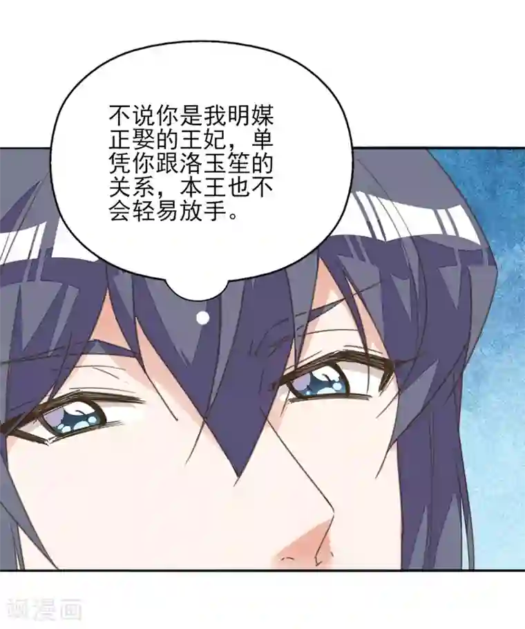 我的王妃有尾巴第24话 秋后算账