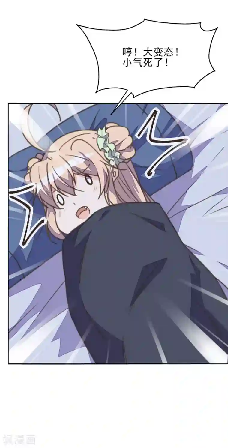 我的王妃有尾巴第24话 秋后算账