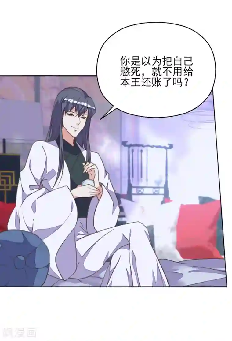 我的王妃有尾巴第24话 秋后算账