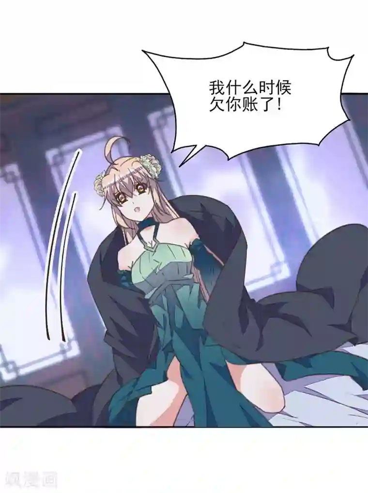 我的王妃有尾巴第24话 秋后算账