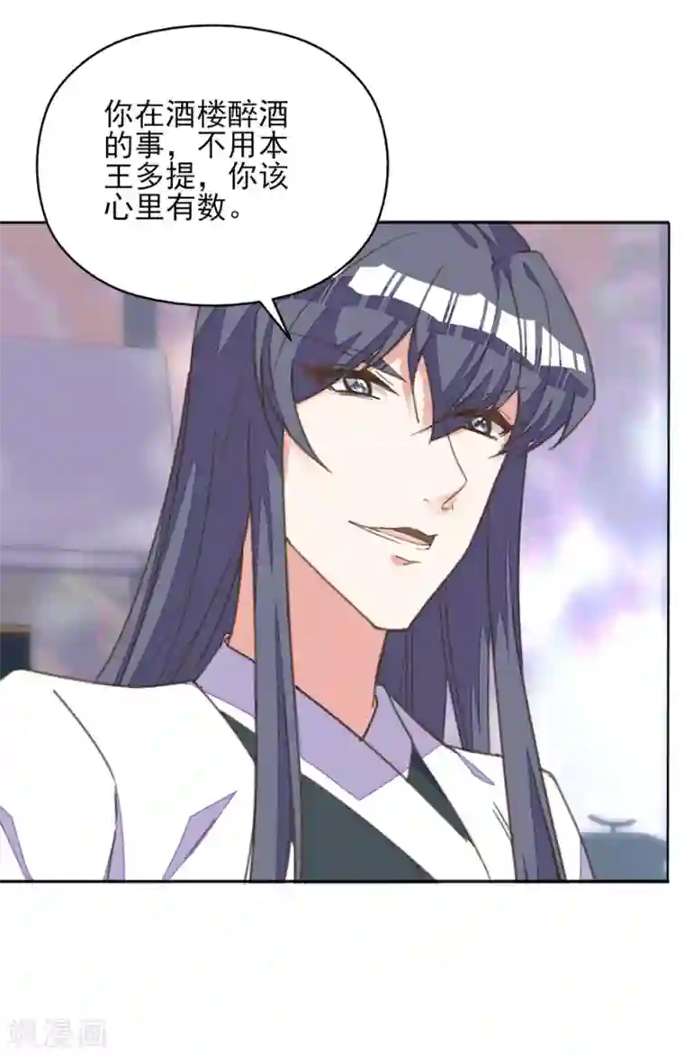 我的王妃有尾巴第24话 秋后算账