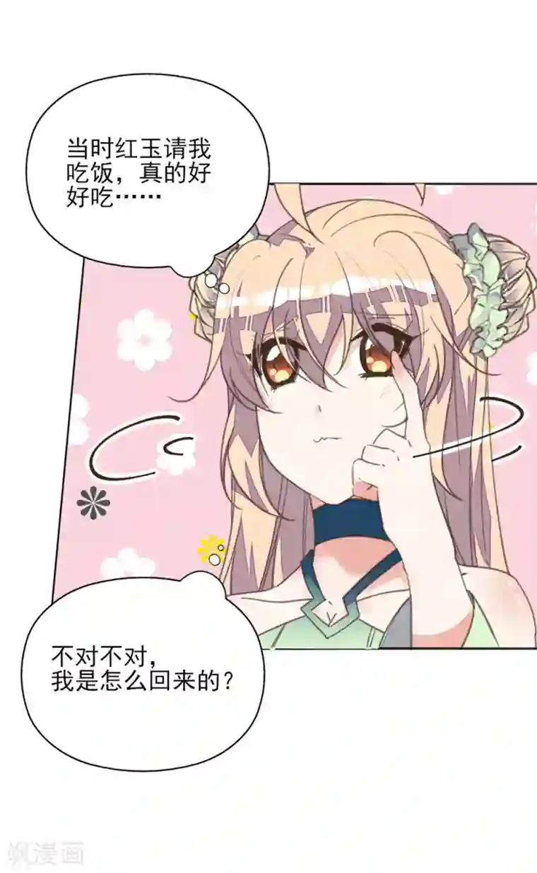 我的王妃有尾巴第24话 秋后算账