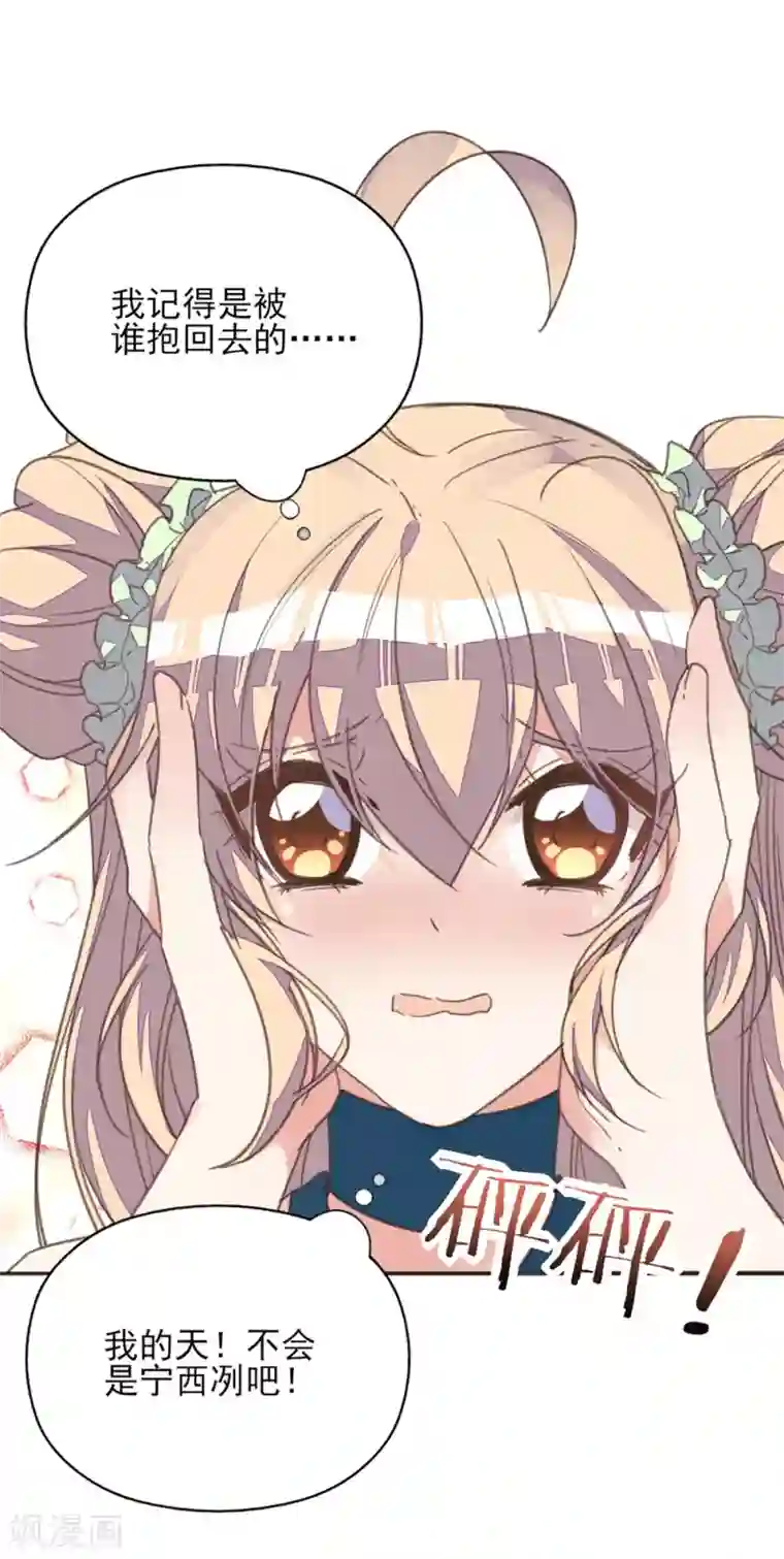 我的王妃有尾巴第24话 秋后算账