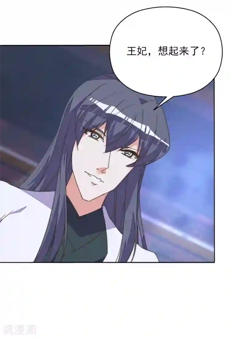 我的王妃有尾巴第24话 秋后算账