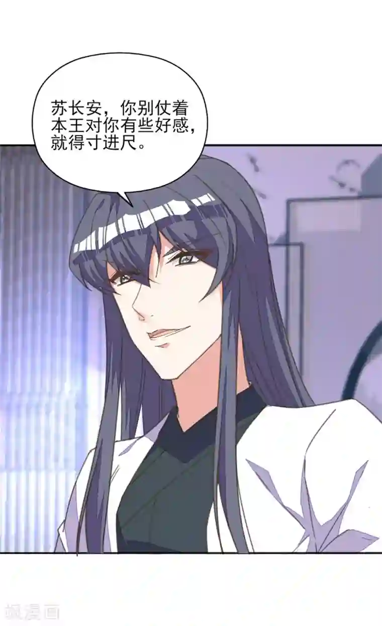 我的王妃有尾巴第24话 秋后算账