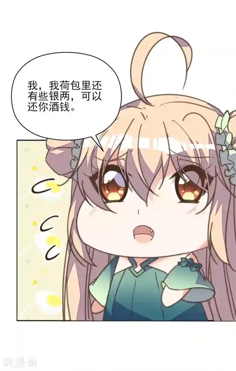 我的王妃有尾巴第24话 秋后算账