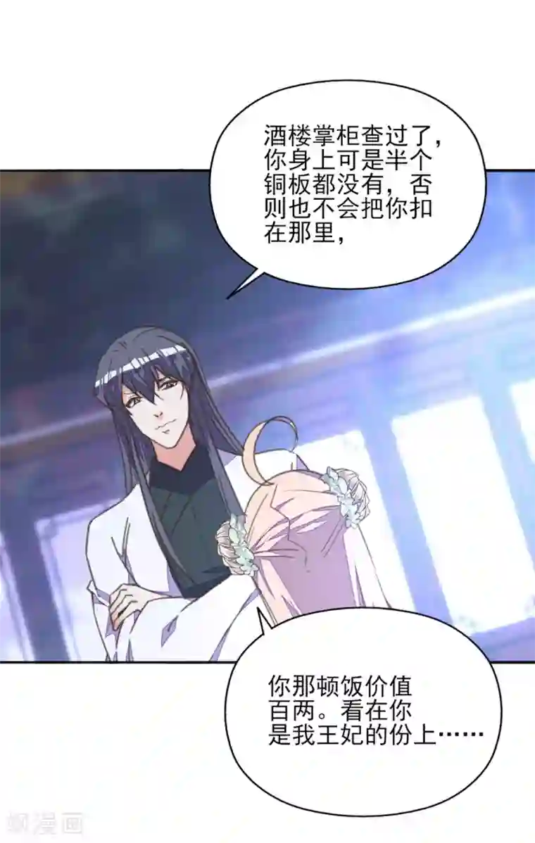 我的王妃有尾巴第24话 秋后算账