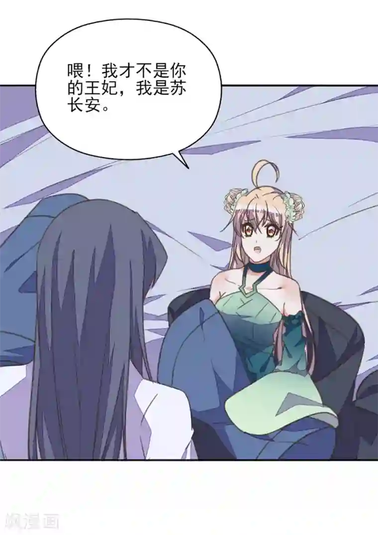 我的王妃有尾巴第24话 秋后算账