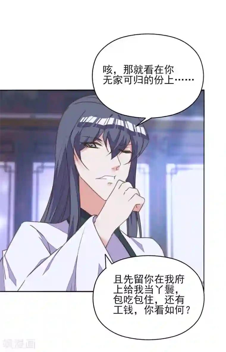 我的王妃有尾巴第24话 秋后算账