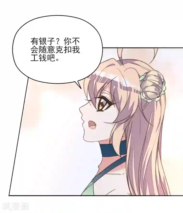 我的王妃有尾巴第24话 秋后算账