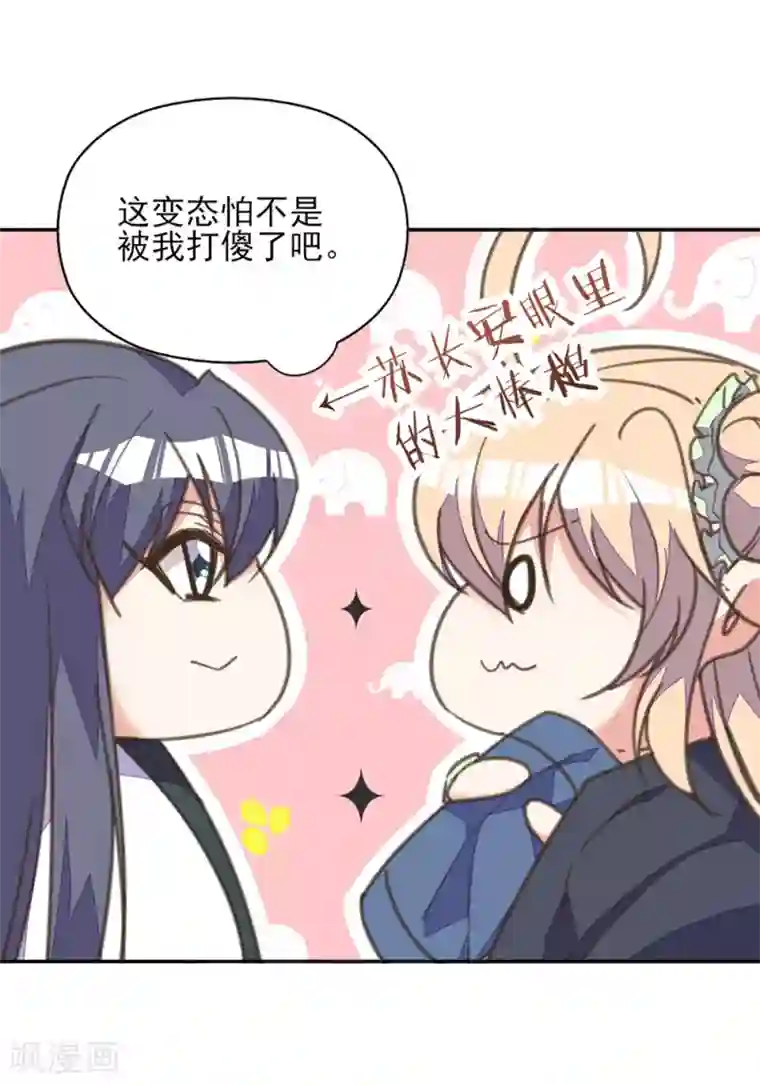 我的王妃有尾巴第24话 秋后算账