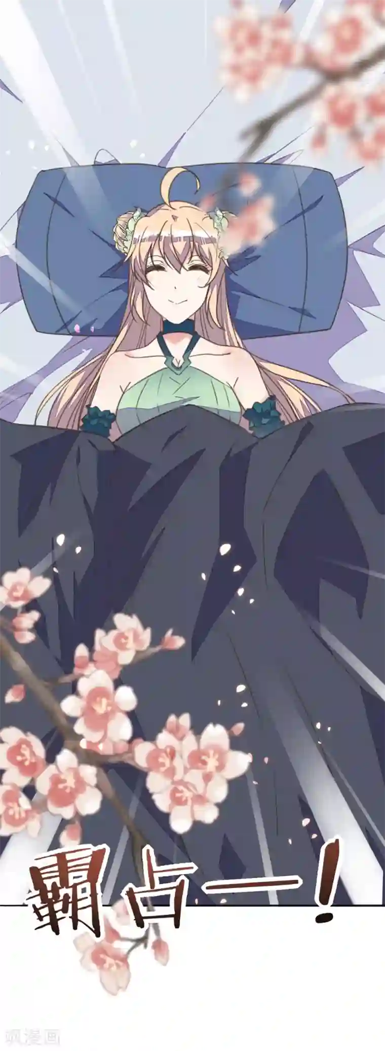 我的王妃有尾巴第24话 秋后算账