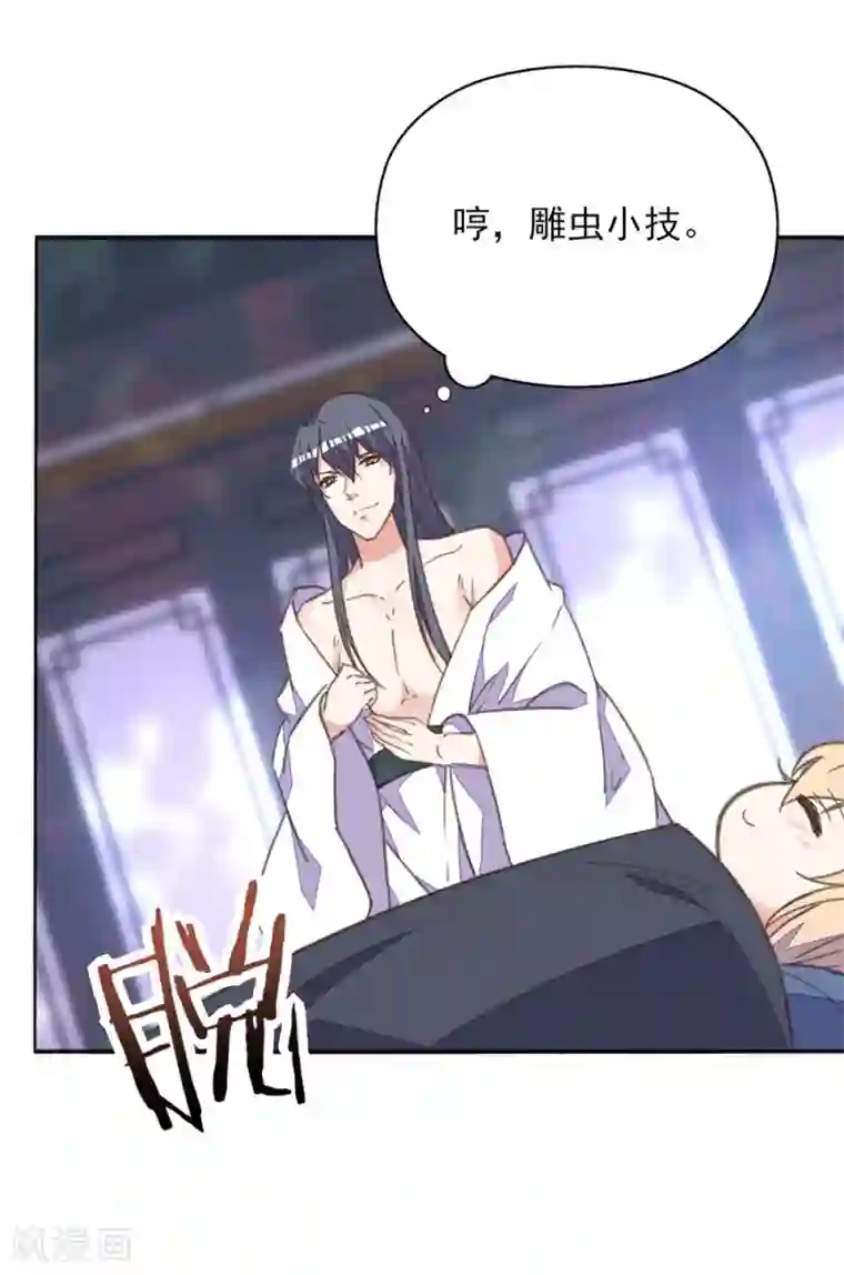 我的王妃有尾巴第24话 秋后算账