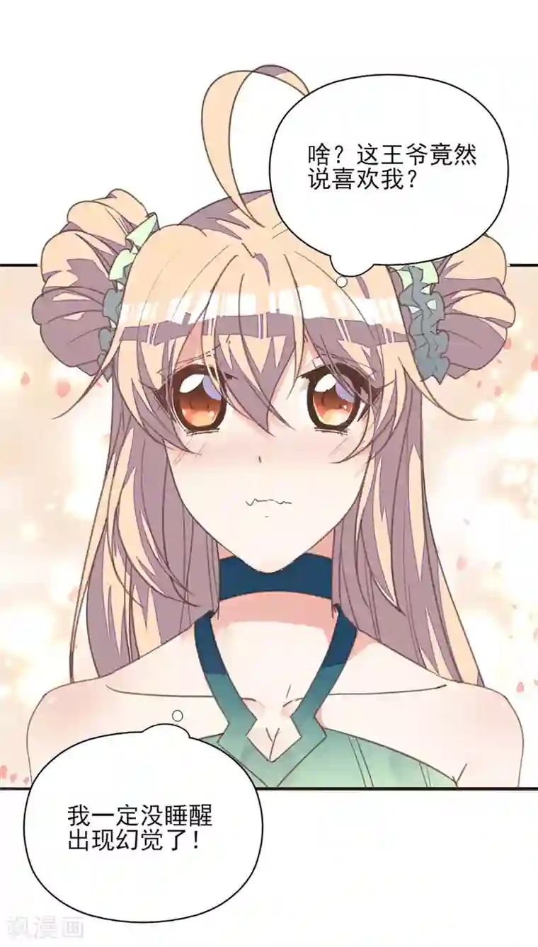 我的王妃有尾巴第24话 秋后算账