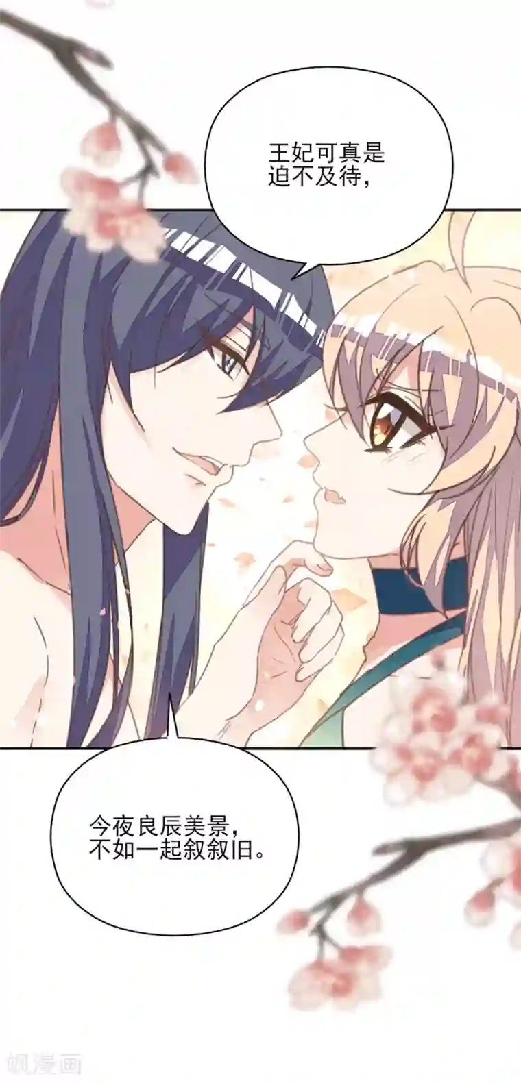 我的王妃有尾巴第24话 秋后算账