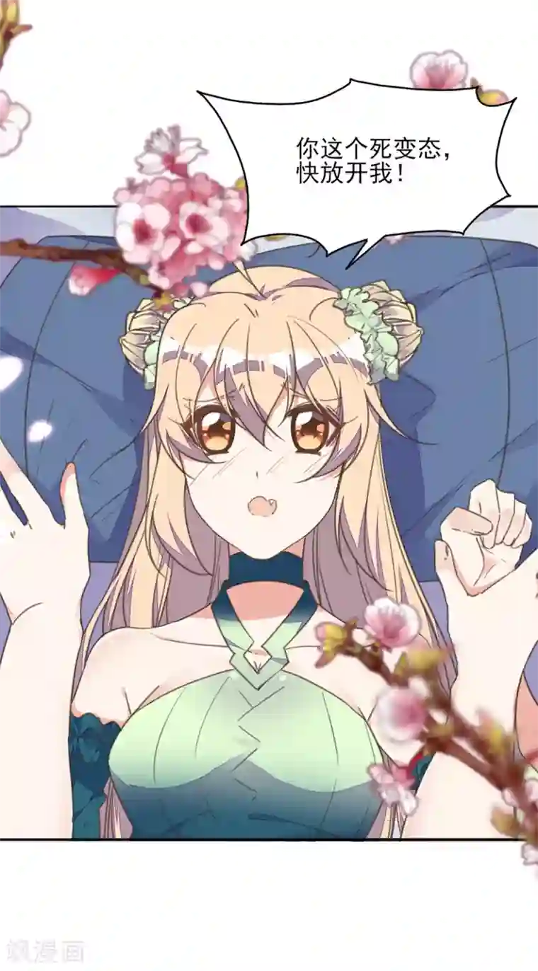 我的王妃有尾巴第24话 秋后算账