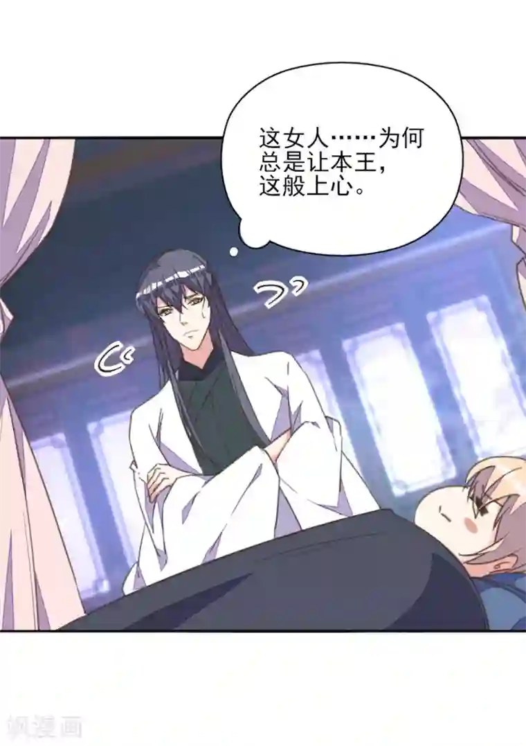 我的王妃有尾巴第24话 秋后算账