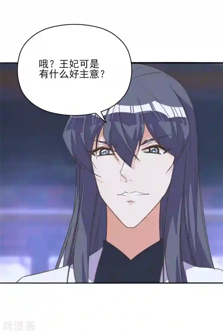 我的王妃有尾巴第24话 秋后算账